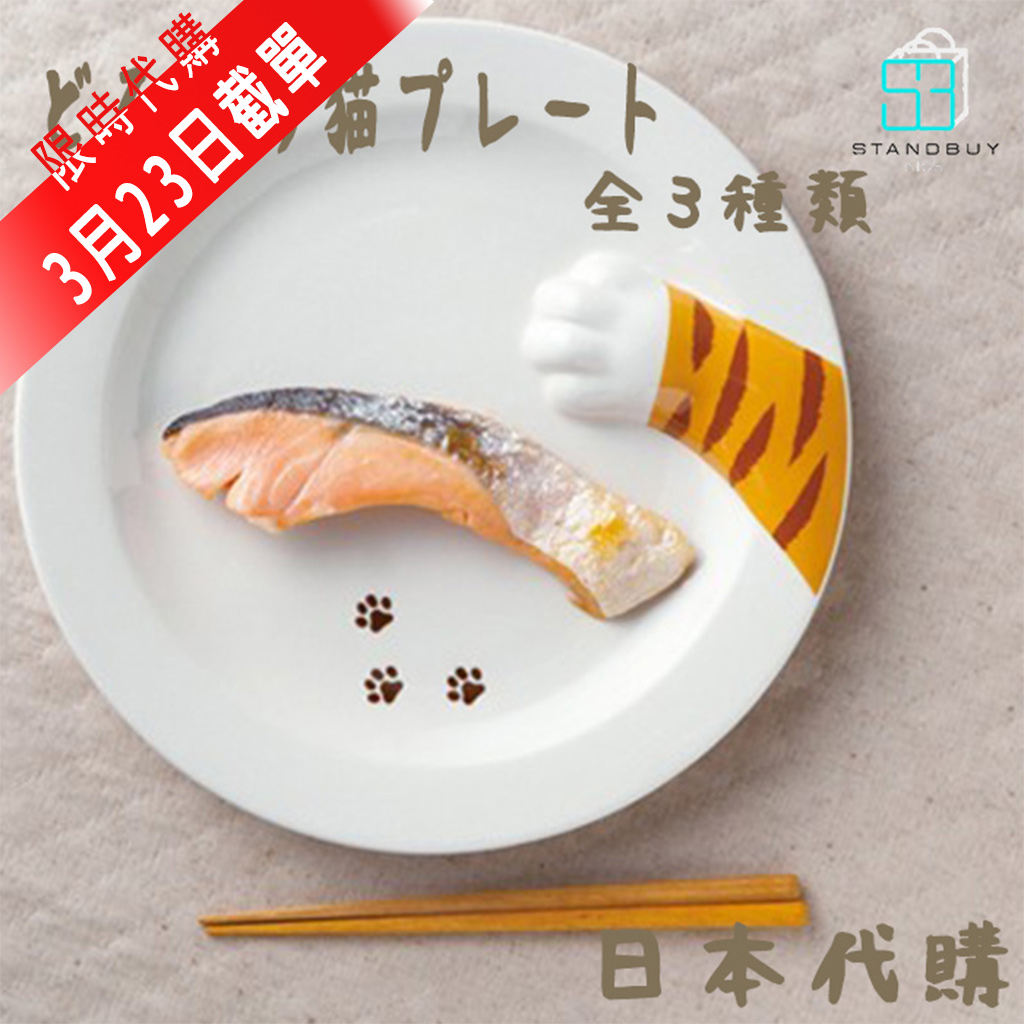 どろぼう猫プレート 立體貓爪礏子 (圓形)