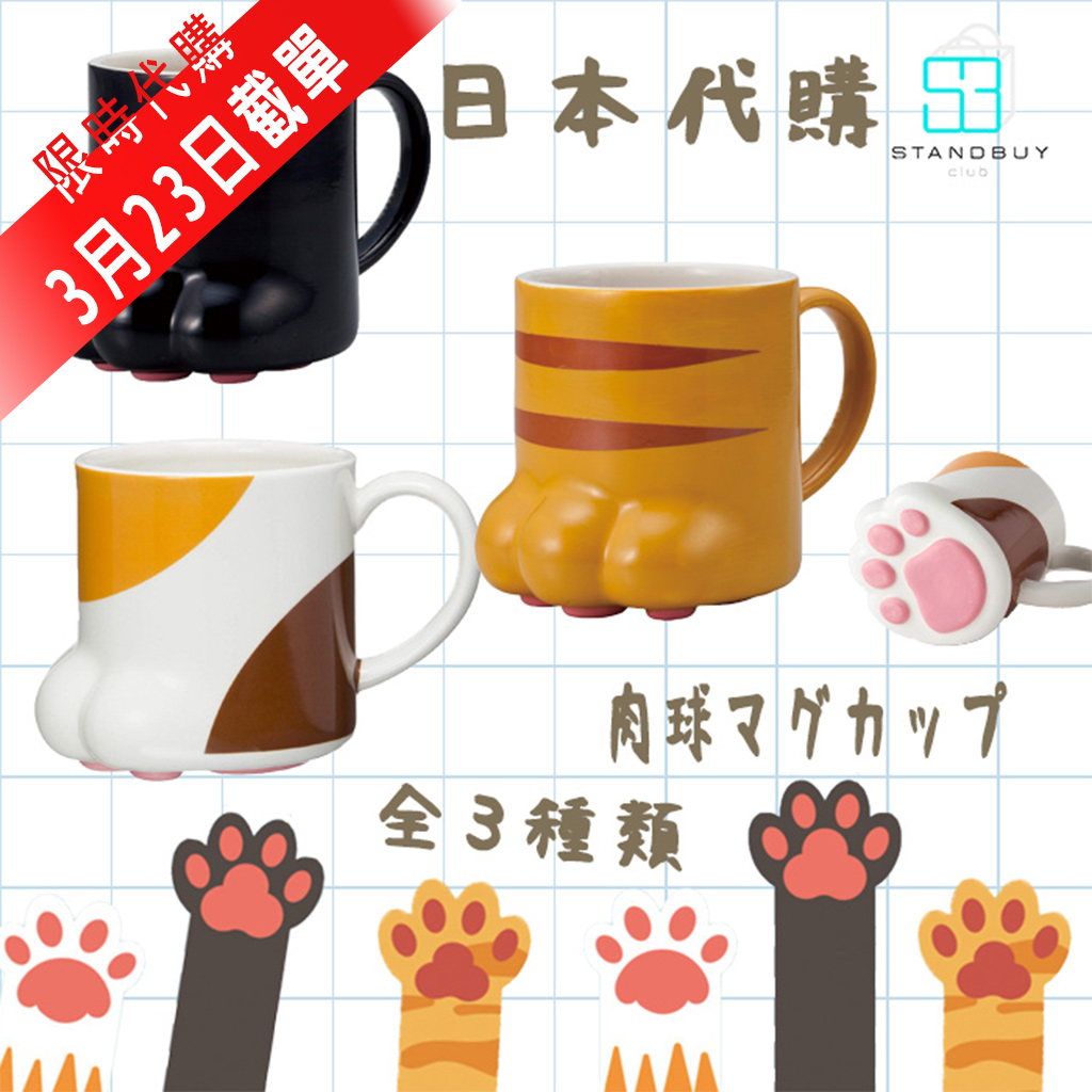 肉球マグカップ 肉球杯子(有柄)